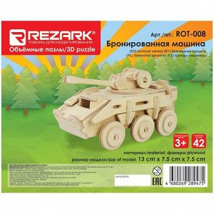 Конструктор деревянный Rezark "Бронированная машина", 13*7,5*7,5см