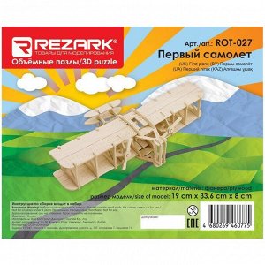 Конструктор деревянный Rezark "Первый самолет", 19*33,6*8см