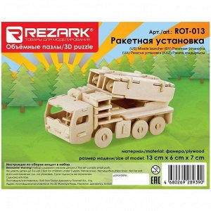 Конструктор деревянный Rezark "Ракетная установка", 13*6*7см