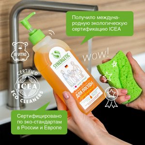 Синергетик Антибак. гель для мытья посуды и фруктов 0.5л Апельсин