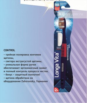 Зубная щетка LONGA VITA CONTROL . Густая щетина  средней жесткости, для эффективной очистки зубов. Противоскользящая ручка. Защитный колпачек в подарок. пр. Китай