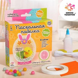 Набор для творчества «Пасхальная поделка»