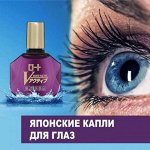 Японские капли для глаз, витамины, косметика