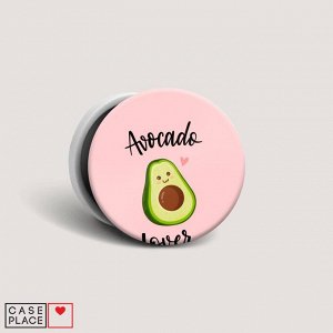 Попсокет с картинкой Avocado lover