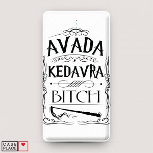 Power bank 10000 mАh Avada kedavra bitch