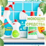 Моющие🌼 Чистящие средства -