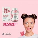 ВИТАТЕКА Коллаген + &quot;Молодость кожи&quot; жел.пастилки 2,5 г №60 (БАД)