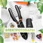 🔋 Электротовары -