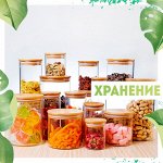 🍶 Хранение продуктов -