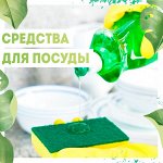 Средства для мытья посуды