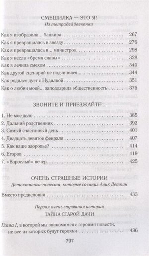 Алексин А.Г. Повести о настоящей дружбе