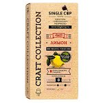 Кофе капсулы SINGLE CUP Лимон 1 уп х 10 капсул