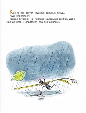 Сутеев В.Г. Сказки для малышей