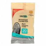 Влажная салфетка Vister для кожаных изделий любого цвета, 20 шт