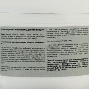 Средство дезинфицирующее "Хлорные таблетки и гранулы", 0,3 кг