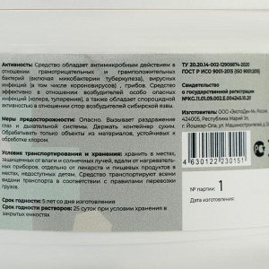 Средство дезинфицирующее "Хлорные таблетки и гранулы", 0,3 кг