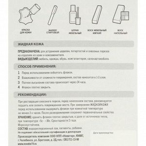 Жидкая кожа Мой выбор, "Тёмно-коричневая", 20 мл