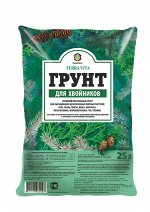 ГРУНТ ДЛЯ ХВОЙНИКОВ 5 л Торфогрунт