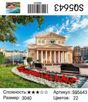 РЗ SQ5643, 30х40 см