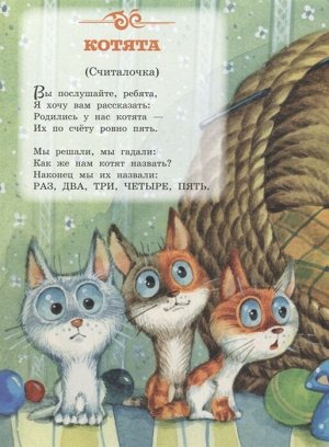 Михалков С.В. Лучшие стихи для малышей