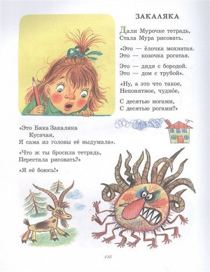 Михалков С.В., Маршак С.Я., Барто А.Л. 100 самых лучших стихов для детей от 2 до 5