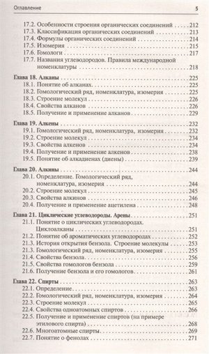 Френкель Е.Н. Химия. Самоучитель. Книга для тех, кто хочет сдать экзамены, а также понять и полюбить химию