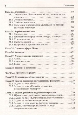 Френкель Е.Н. Химия. Самоучитель. Книга для тех, кто хочет сдать экзамены, а также понять и полюбить химию