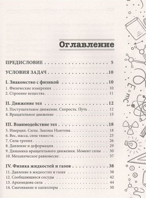 Тульчинский Е.М. Качественные задачи по физике в средней школе и не только...