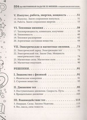 Тульчинский Е.М. Качественные задачи по физике в средней школе и не только...