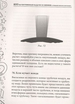 Тульчинский Е.М. Качественные задачи по физике в средней школе и не только...