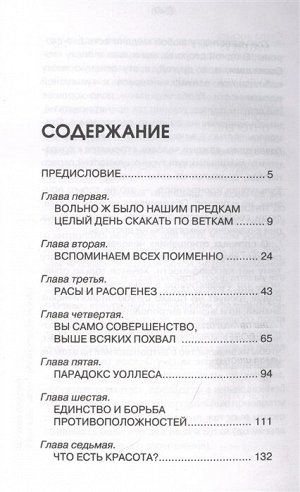 Шляхов А.Л. Человек: эволюция и антропология...