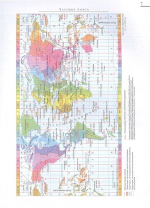 . Атлас мира. Обзорно-географический (черн.)