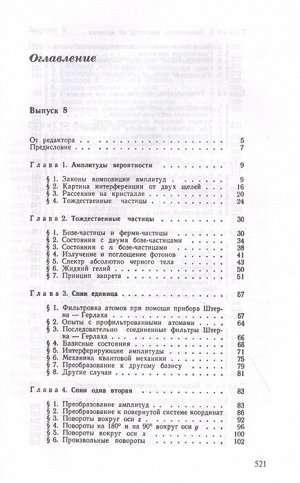 Фейнман Р., Лейтон Р., Сэндс М. Фейнмановские лекции по физике.Т. VI (8 – 9)