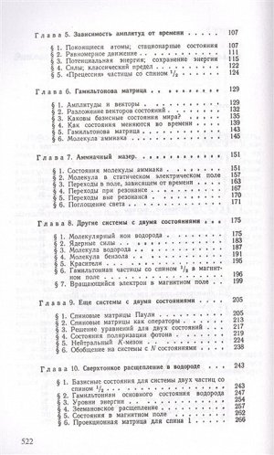 Фейнман Р., Лейтон Р., Сэндс М. Фейнмановские лекции по физике.Т. VI (8 – 9)