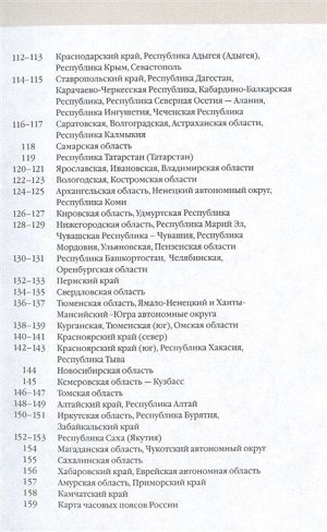 . Атлас мира. Атлас России