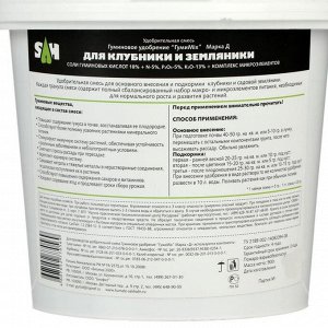 Удобрение гуминовое ГумиMix гранулы для клубники и земляники, 0,9 кг