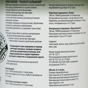Гумат Калия "Сахалинский" универсальный, 0,5 л