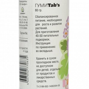 Удобрение гуминовое "Сахалинские гуматы" ГумиТabs цветов комнатных и садовых, 80 г