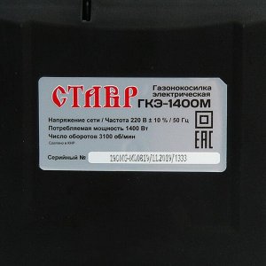 Газонокосилка электрическая "Ставр" ГКЭ-1400М, 1400 Вт, ширина/высота 320/25-60 мм, 30 л