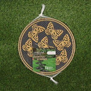 Мобильная садовая плитка-коврик, d = 30 см, резина, «Бабочки»