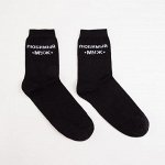 Носки мужские «Мужу» цвет чёрный, размер 27