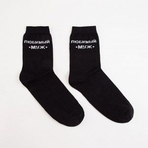 Носки мужские «Мужу» цвет чёрный