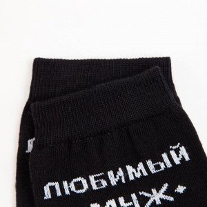 Носки мужские «Мужу» цвет чёрный