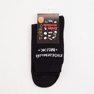 Носки мужские «Мужу» цвет чёрный