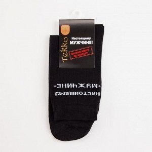 Носки мужские «Мужчине» цвет чёрный