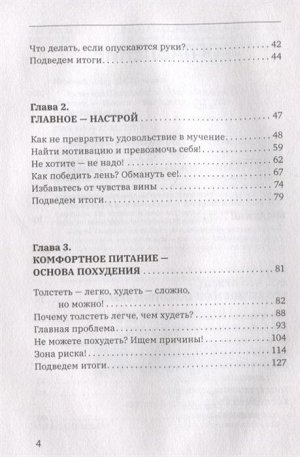 Невский Андрей Время есть! Похудение, которое тебе понравится