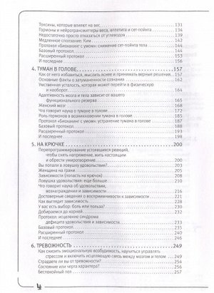 Готфрид С. Биохакинг с умом: 8 граней полноценной жизни. Как стать здоровой, молодой и энергичной за 40 дней