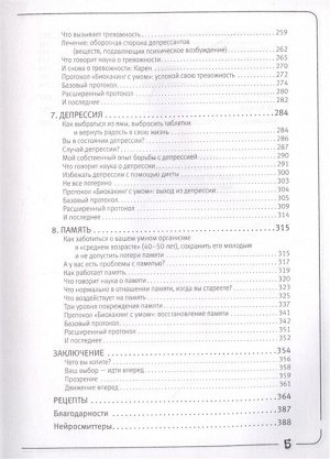 Готфрид С. Биохакинг с умом: 8 граней полноценной жизни. Как стать здоровой, молодой и энергичной за 40 дней