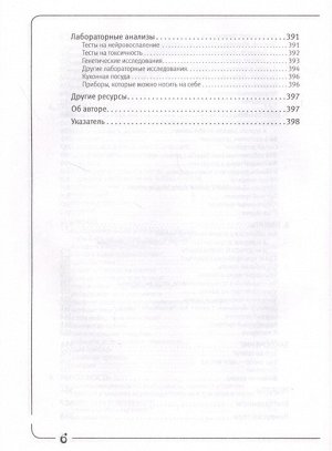 Готфрид С. Биохакинг с умом: 8 граней полноценной жизни. Как стать здоровой, молодой и энергичной за 40 дней