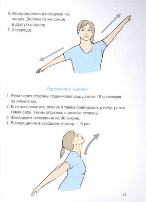 Шишонин А.Ю. Лечебная гимнастика для шеи и спины